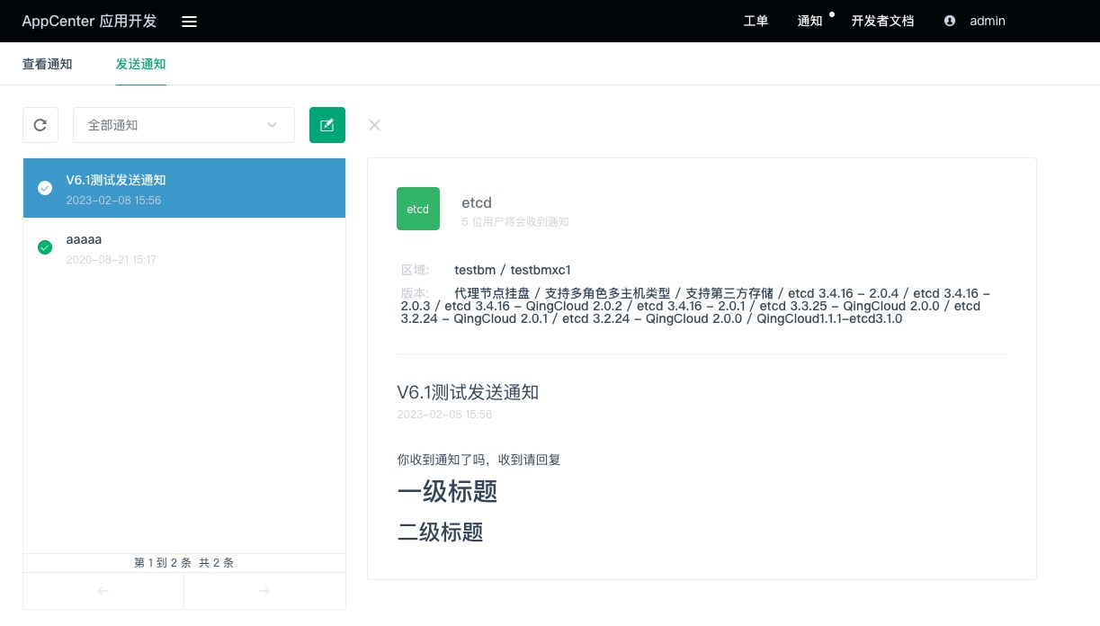 发送通知给用户