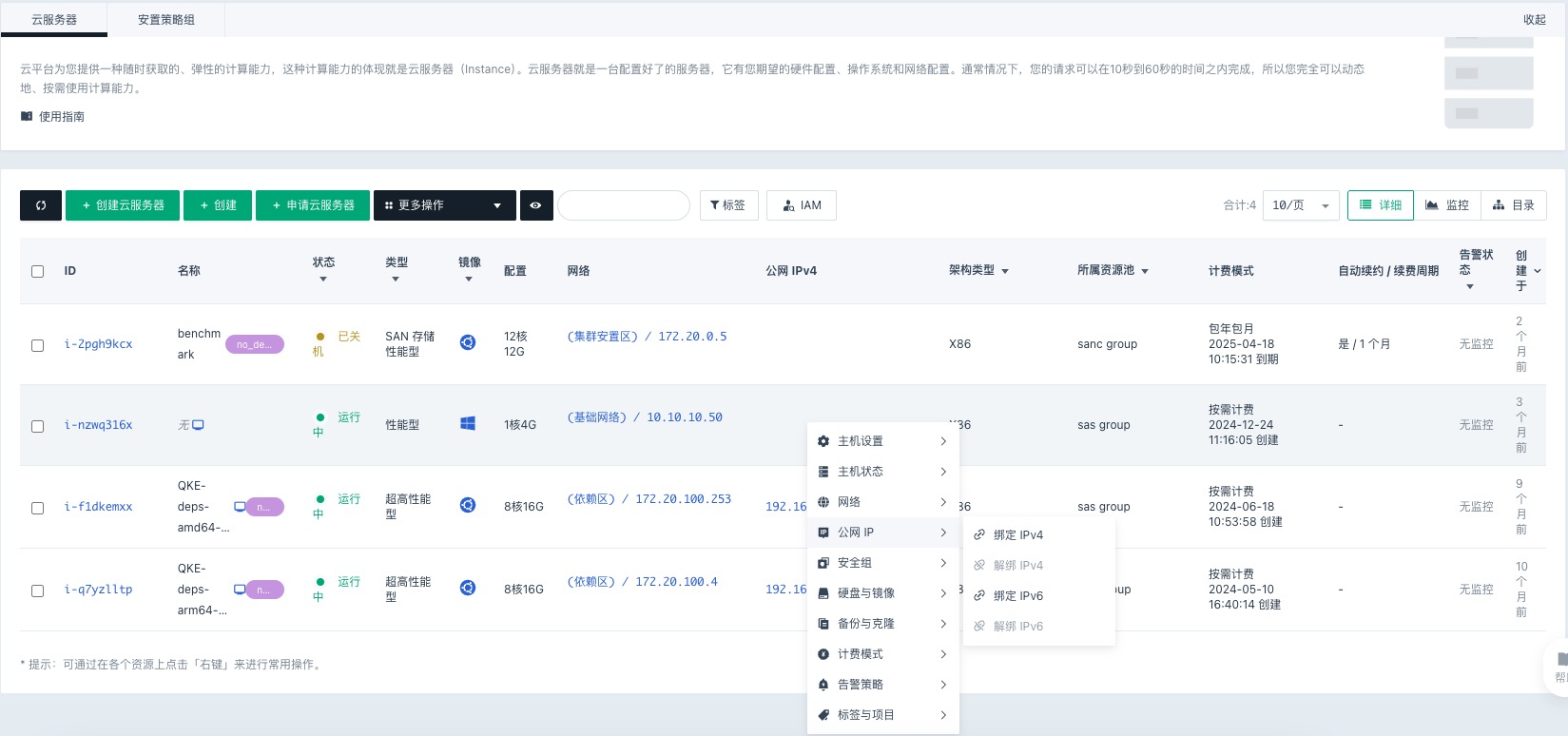 vm_public_net_setting
