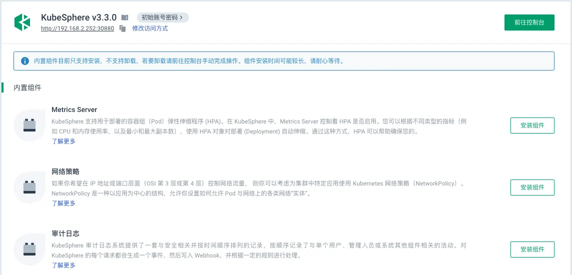ks_components_install