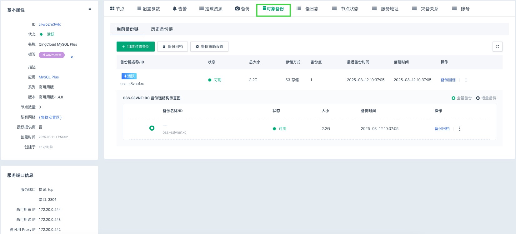 mysql_plus_detail_qingstor