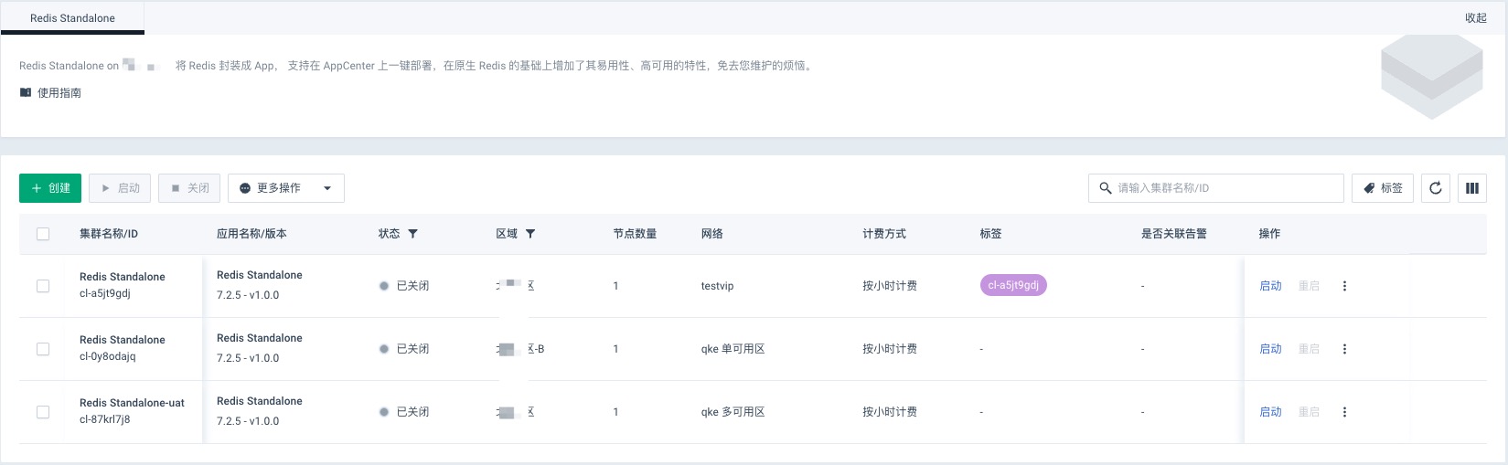 redis_standalone_list