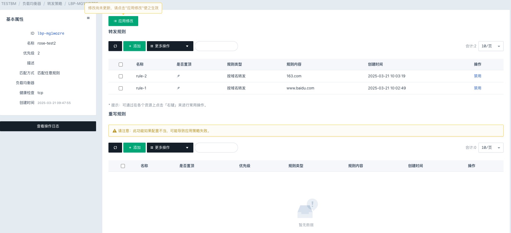 ld_forward_rule_detail