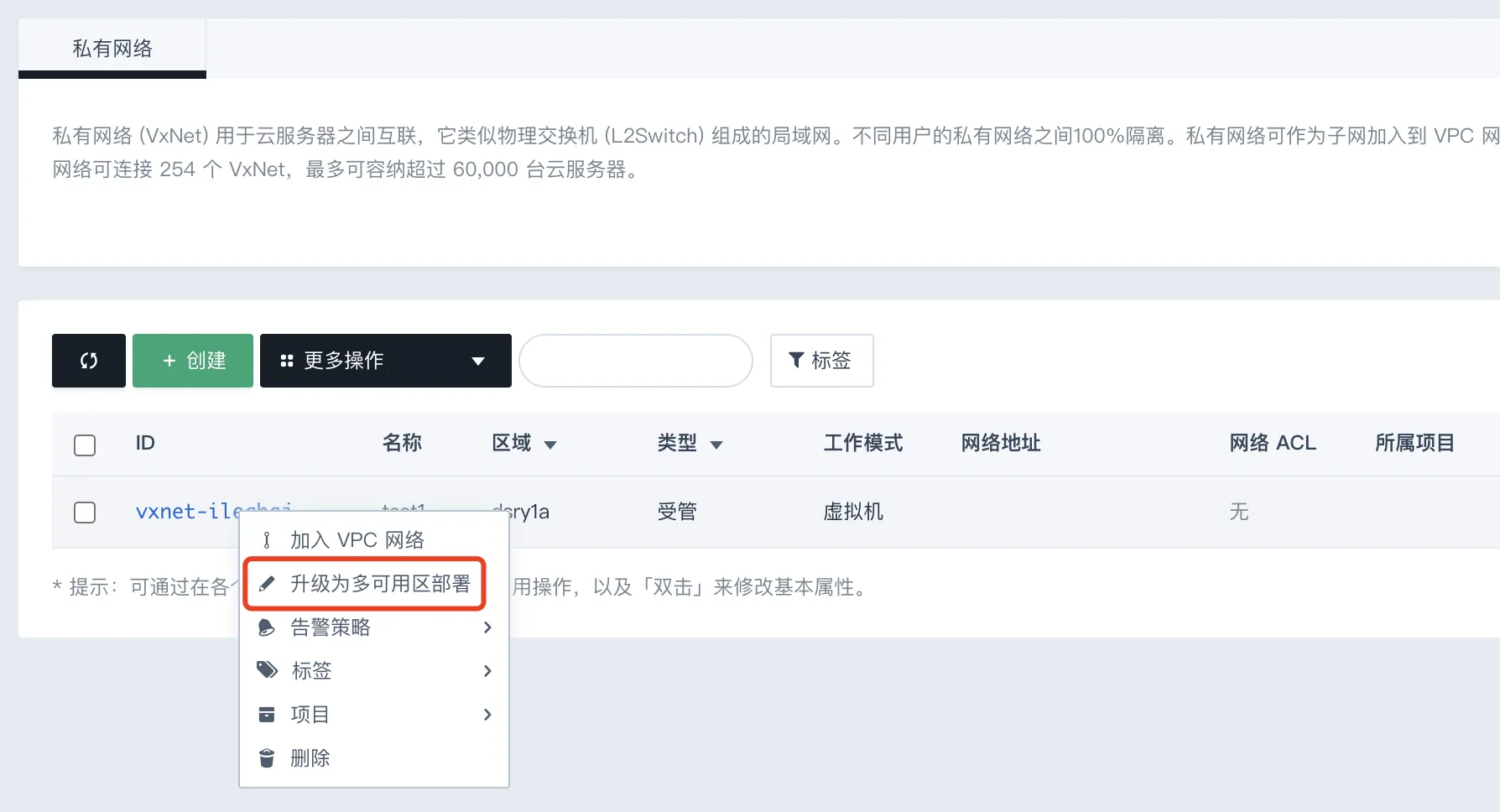 vxnet_upgrade_to_region