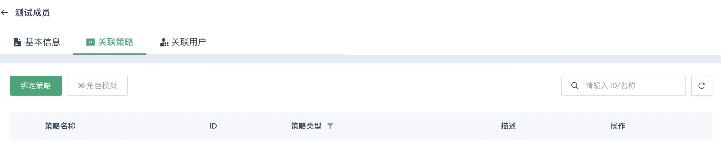 role bind strategy 1